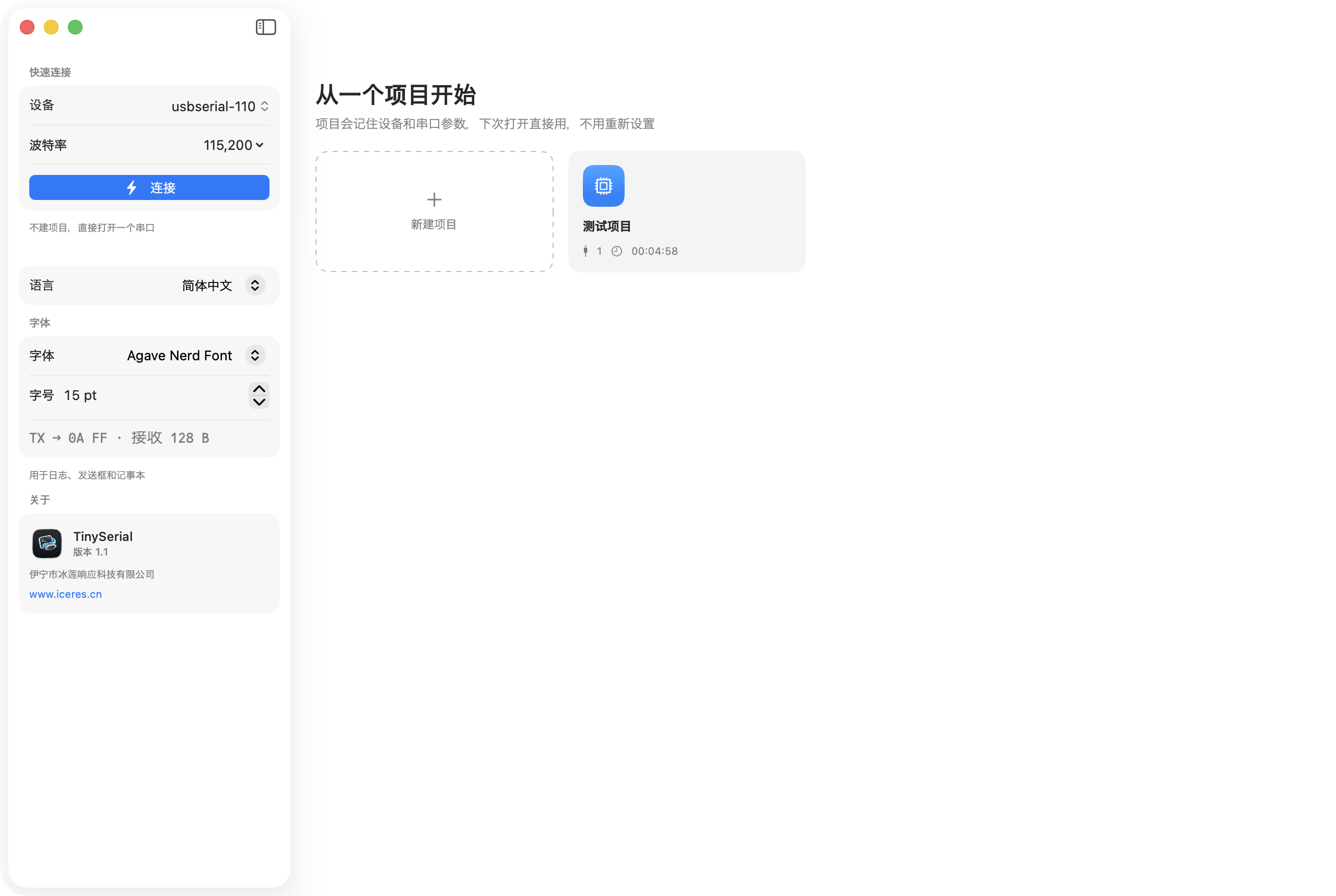 从一个项目开始