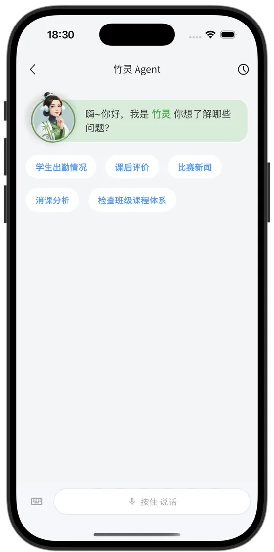 AI 智能体对话
