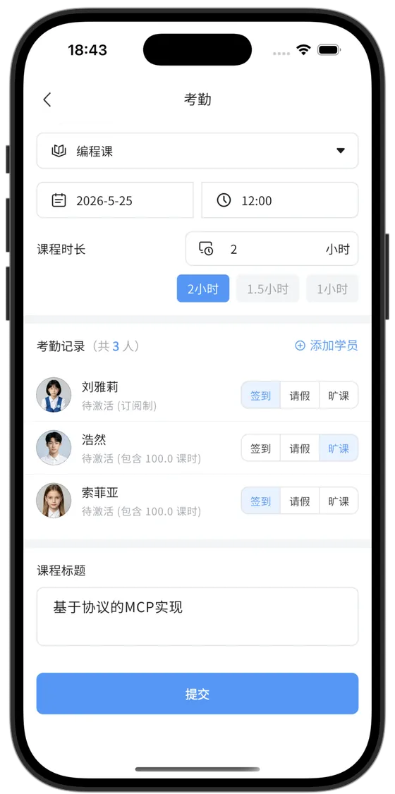 考勤界面