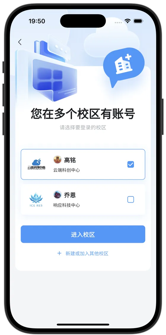 多校区切换