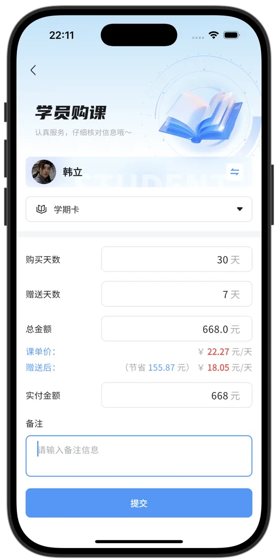 课包结算