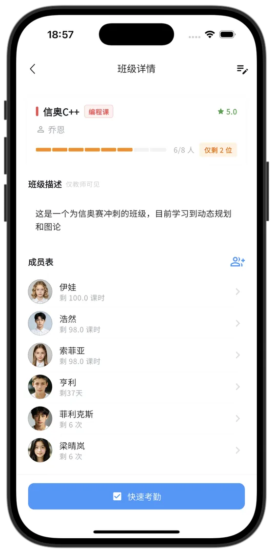 班级详情