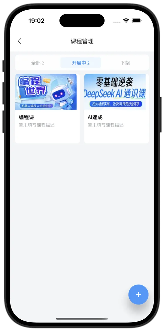 课程列表