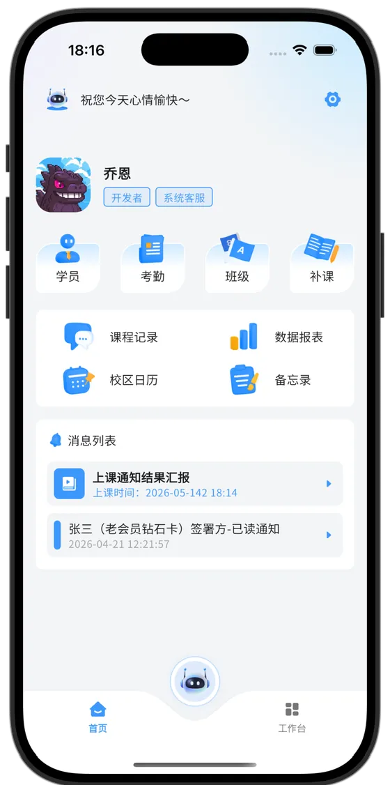 校顾 Julin 教师端首页
