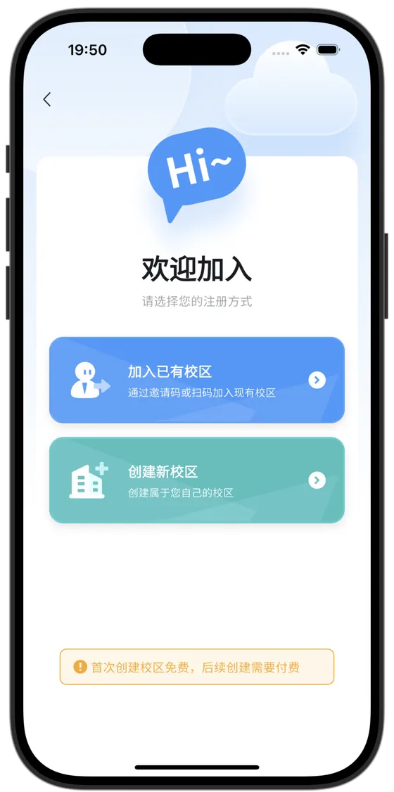 加入校区