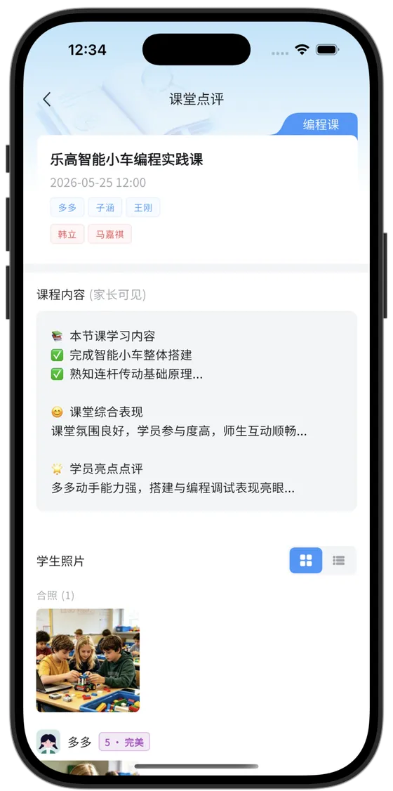 课后评价
