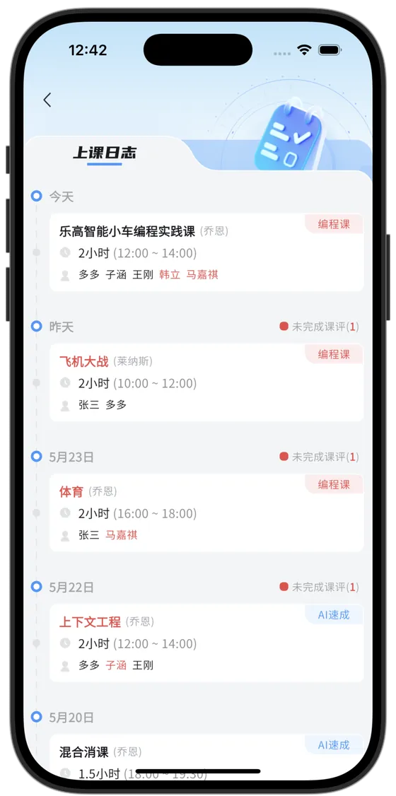 上课记录