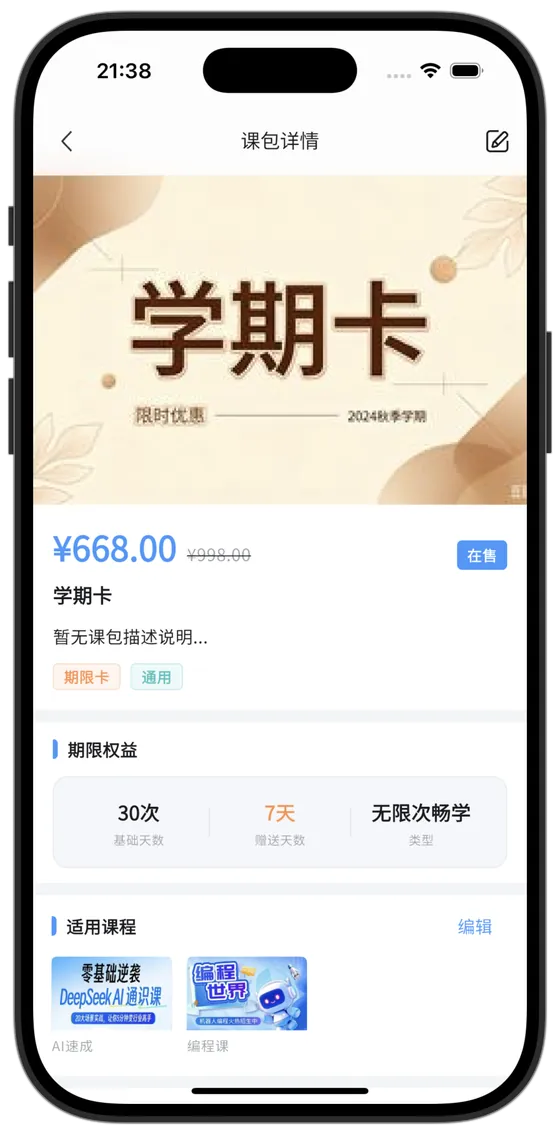 课包详情