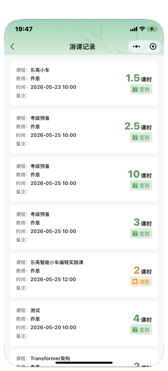 家长端上课记录