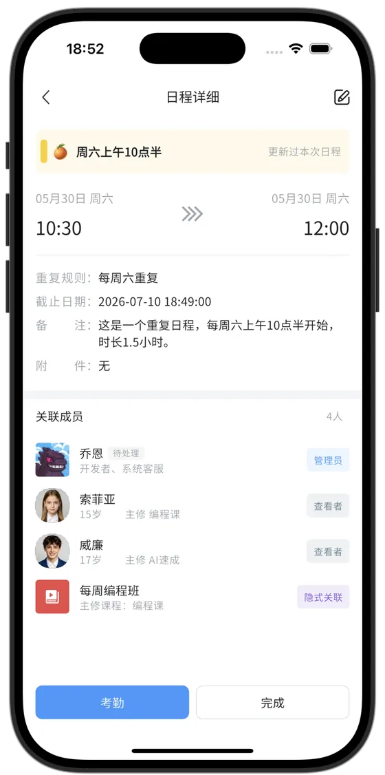 课程日程