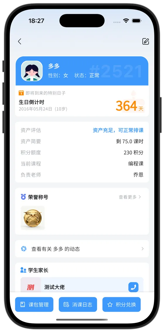 学员详情页