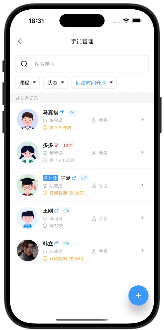 学员列表