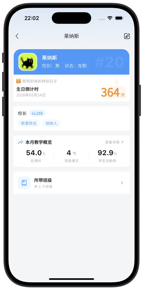 员工详情