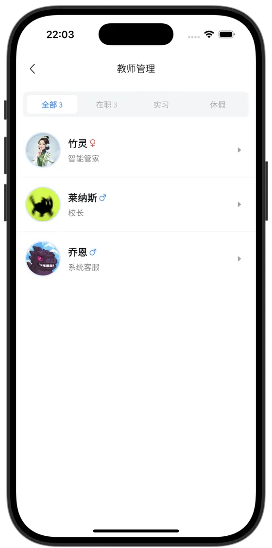 员工列表